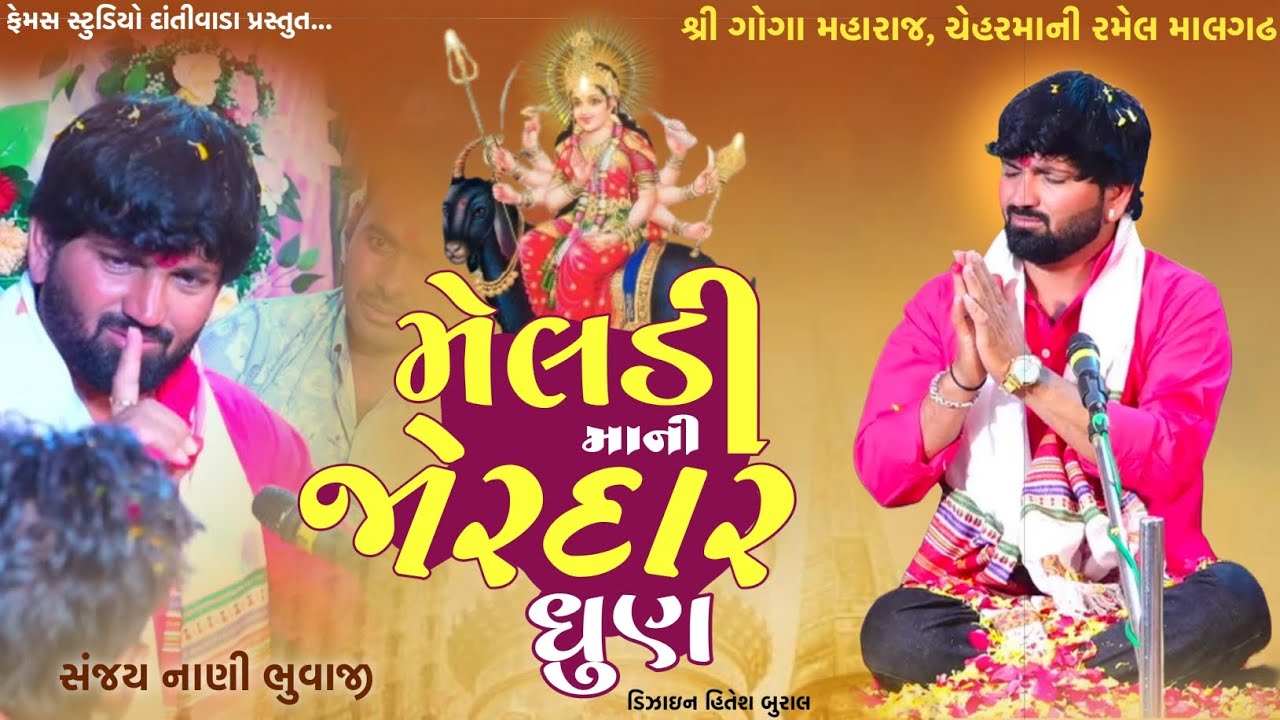 ||Sanjay Bhuvaji Nani Jordar Dhun Last Night Ramel Malgdh||