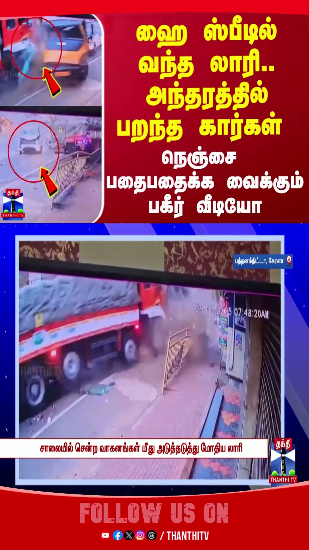 Lorry Accident || Kerala ||