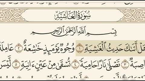 سوره الغاشية مكتوبة الشيخ عبدالرحمن السديس