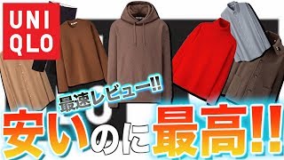 【UNIQLO U】ユニクロが過去最高傑作を大量リリース!! 絶対買いアイテムはこれだ!!