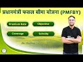 Escape agricultural risks with pmfby pradhan mantri fasal bima yojana  current affairs update