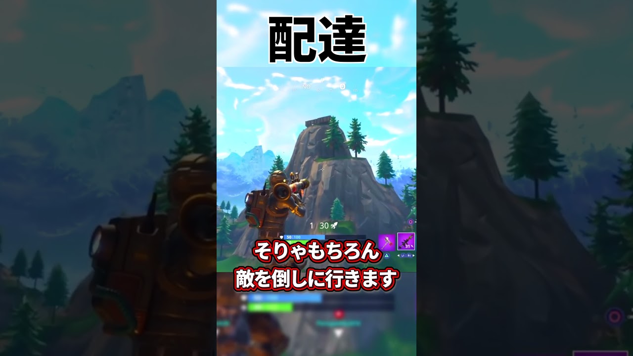 【フォートナイト】配達