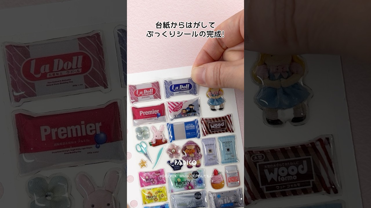 【公式】パジコからパッケージシールがでた!!レジンでぷっくりさせよう!【パジコ】 #レジン #ハンドメイド #シール