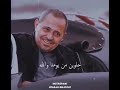 حلوين من يومنا والله وقلوبنا كويسه جورج وسوف لصاحب الوفي