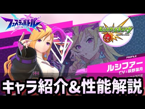 フェスティバトル モンスト ルシファー 特典 クリアカード フェスティバトル】キャラクター紹介 ルシファー編 - YouTube