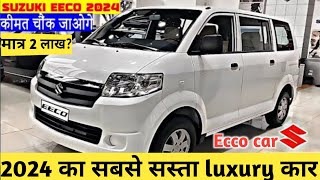 Maruti Eeco new 2024 modal | maruti Eeco | 2024 eeco new modal | eeco car price, milage, review