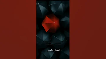 إن المسلمين والمسلمات قرآن اجزوني إبراهيمي ارح قلبك مع قراءة خاشعة 