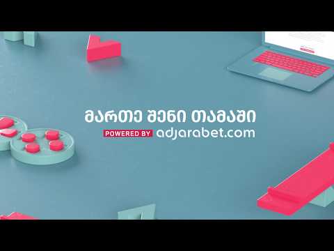 მართე შენი თამაში