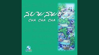 ลาวดวงเดือน