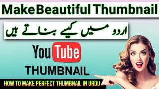 How To Make Professional Thumbnails For YouTube Videos  [ YouTube Thumbnail Kaise Banaye  Urdu Mai ]