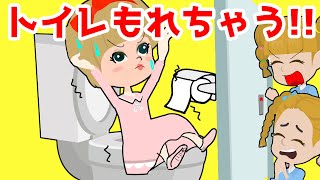 【アニメ】メルちゃんのトイレトレーニング！も、もれちゃうー！ミキちゃんマキちゃんも応援！メルちゃんは幼稚園でトイレが上手にできるようになるかな・・？