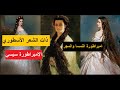 الإمبراطورة سيسي ذات الشعر الخرافي و الحسن البديع مهووسة بجمالها لدرجة التعذيب امبراطورة النمسا الإمبراطورة سيسي ذات الشعر الخرافي و الحسن البديع مهووسة بجمالها لدرجة التعذيب امبراطورة النمسا