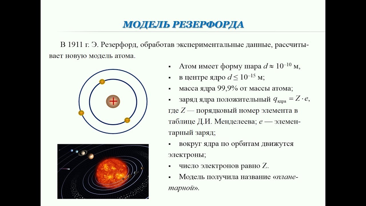 Тест строение атома 11