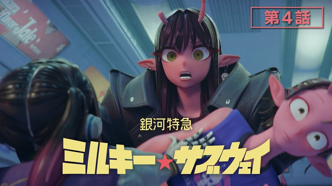 銀河特急 ミルキー☆サブウェイ　おまけ 銀河特急 ミルキー☆サブウェイ』7月3日よりTV放送＆10か国言語