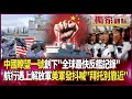 習近平的反制措施