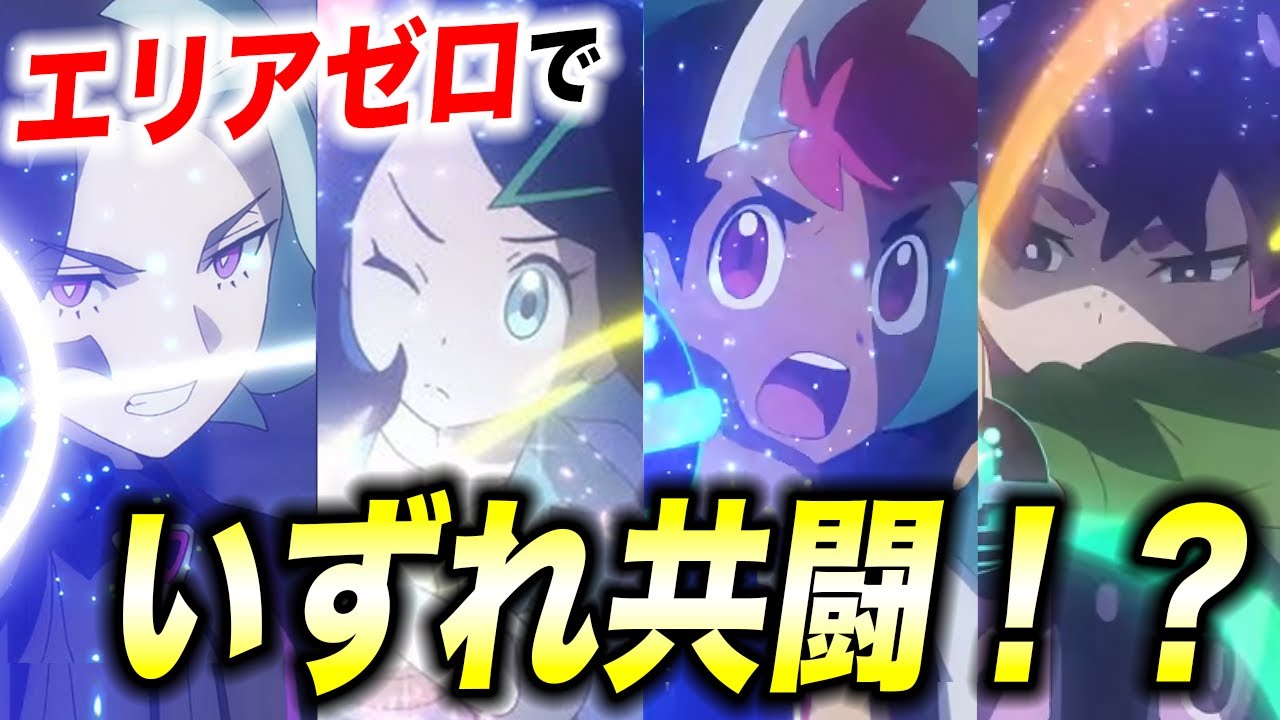 アニポケ考察】アメジオがここで動く…？今後のアニポケの展開が衝撃的
