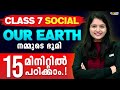 Class 7 Social Our Earth Chapter In 15 Minutes Exam Winner