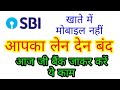 State Bank of India आधार कार्ड से लेन देन बंद, अगर आपके खाते में नहीं है ये चीज तो आज ही जाकर करवाए