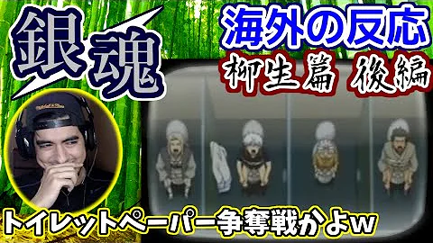 تحميل 銀魂 実写 海外の反応 Mp4 Mp3 تحميل 銀魂 実写 海外の反応 Mp4 Mp3