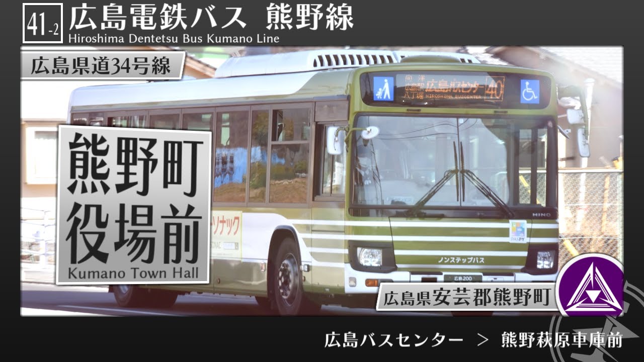 バス方向幕 広島電鉄(広電バス旧中営業課) 「石内線」〜「沼田ループ線