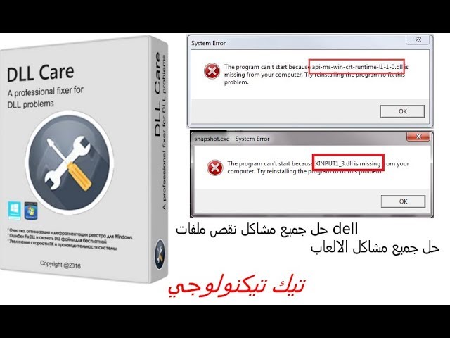 طريقة حل جميع مشاكل تشغيل الالعاب وحل نقص ملفات dll عن طريق برنامج