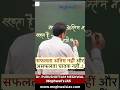 सफलता अंतिम नहीं और असफलता घातक नहीं..! 🛑 | Dr. Purushottam Meghwal