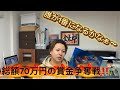 【金太郎錦鯉】 金太郎ドリームマッチ.2026!!️