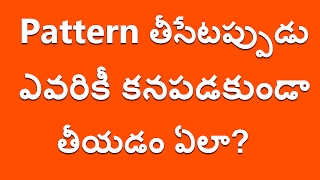 How To Hide Pattern From Unlocking Time Telugu | Hide Pattern In Mobile Telugu | Pattern Tricks screenshot 1