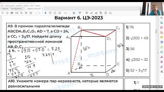 ЦЭ 2023 В6 часть 1