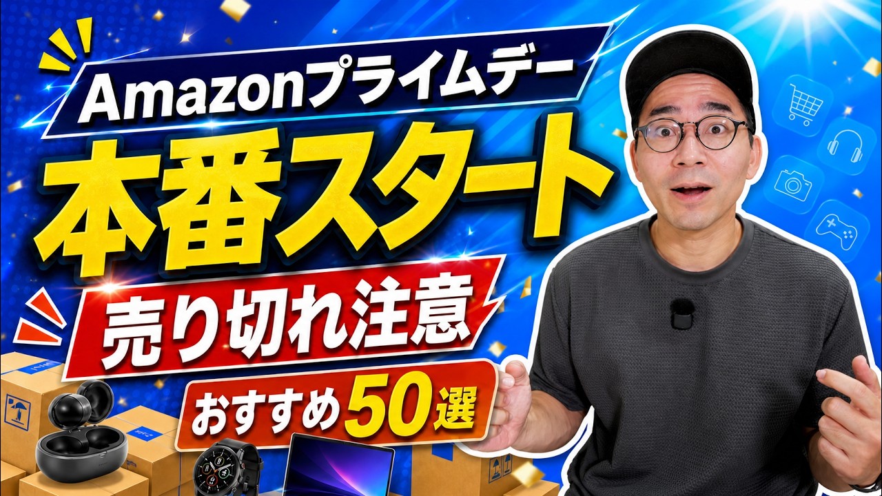 【売り切れ注意】Amazon プライムデー本番セールはじまった!おすすめ50選