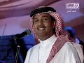 محمد عبده لا تناظرنبي بعين لنا الله دبي 2000 