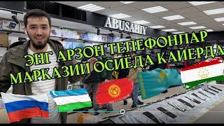 СНГ ДА ЭНГ АРЗОН ТЕЛЕФОНЛАР КАЙЕРДА СОТИЛАДИ #apple #samsung #abusaxiy #xonor #telefonnarxlari