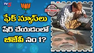 BJP No 1 In Spreading Fake News? | Social Media War | Edi Nijam | TV5 News