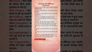 04 May Love Rashifal 💕 Singles के लिए Good News! All Zodiac Signs #horoscope #todayhoroscope #shorts