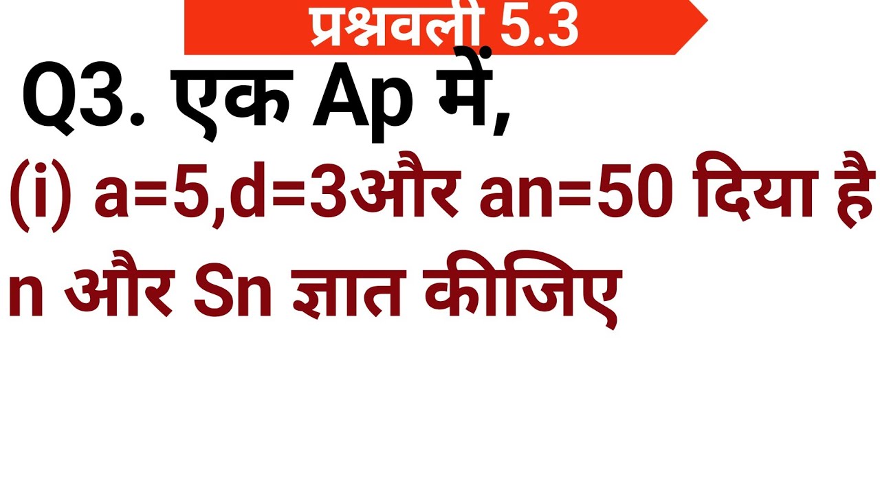 class 10 maths chapter 5 exercise 5.3 question 3(i) ka all solution in ...