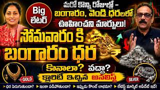 Gold Price  & silver price  Business analyst  PRABHU GARU @SumanTVEntertainment