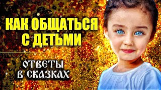 Сказки на ночь. Родство поколений через общение | Вести Валкон