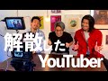 【過去VLOG 】ララランダーズ解散する前のYouTube生活
