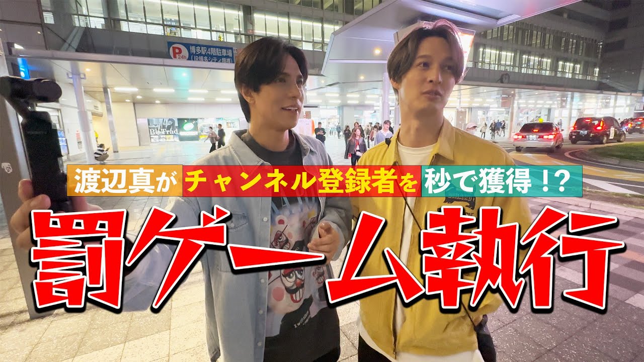 【罰ゲーム】まこと『罰ゲーム執行』チャンネル登録者を秒で獲得できるのか！？　#matsuri #罰ゲーム #登録者増やしたい