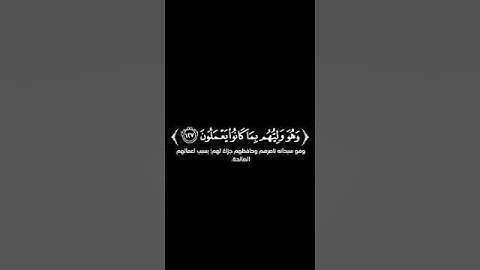 كروما شاشة سوداء قرآن كريم - تلاوة من سورة الأنعام - القارئ ناصر القطامي