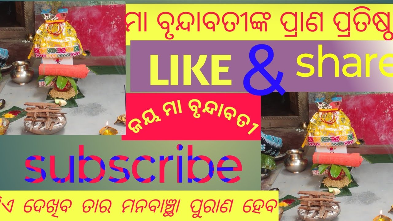 Maa brundabati ki pran pratistha #BiswaranjanSahoo -o1x #Odisha #mo gaan