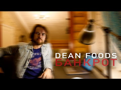 Видео: Продается ли Dean Foods?