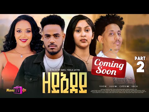 New eritrean movie 2026 (ዘይእደይ) Part 2 coming soon @Nonitv-eri by Abel (ATM)#habesha #eritreanmovie