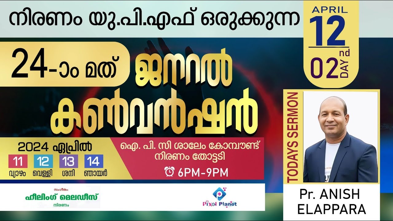 NIRANAM UPF CONVENTION || Pr. ANISH ELAPPARA || Day 2