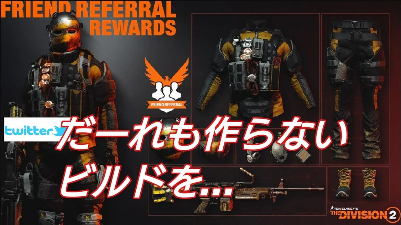 Division2 回復ビルドの強化 Live ひで金 厳選 ディビジョン2 自動回復 Youtube