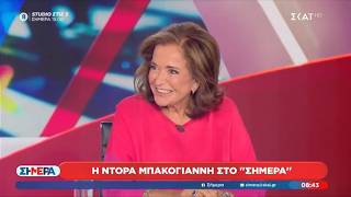 Η Ντόρα Μπακογιάννη στην τηλεόραση του ΣΚΑΪ με τους Δημήτρη Οικονόμου και Γιάννη Πιτταρά