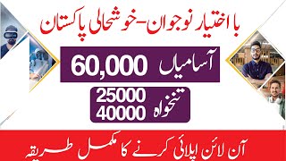 Ba-Ikhtiyar Naujawan Internship Program 2023 | How to apply for BNIP Internship | #bnip #internship