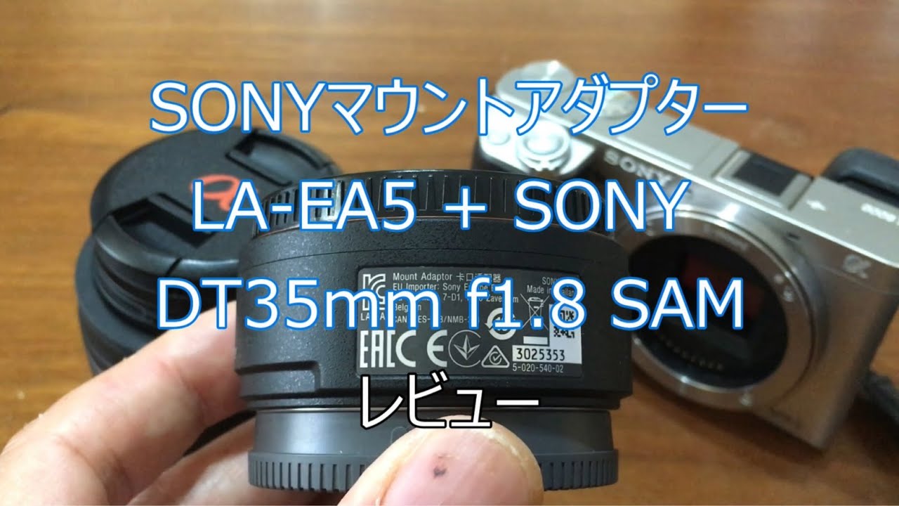 SONY Aマウント→Eマウント変換マウントアダプターLA-EA5 + SONY