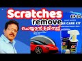     5  pearl shine scratch remover ep24 malayalam