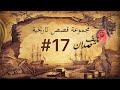 مجموعة قصص نايف حمدان | 17#